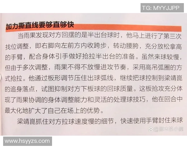 重庆乒乓球队节奏分析：胜负背后的战术与心理因素探讨